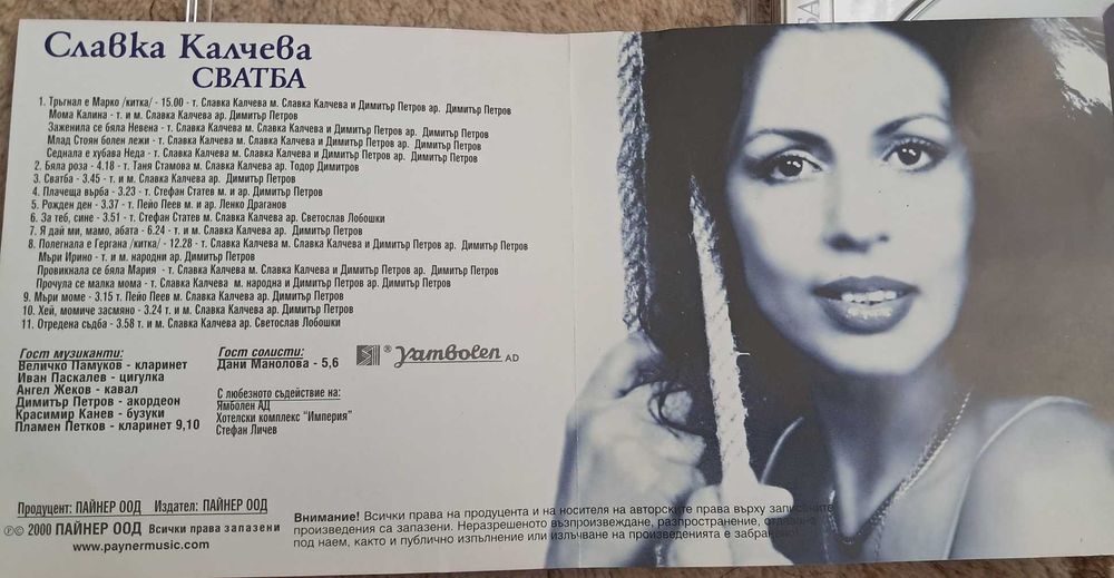Славка Калчева албум Сватба оригинален матричен диск CD издаден 2000 г