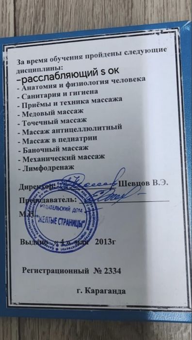 Массажистка на выезд