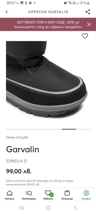 Ботуши за зимата