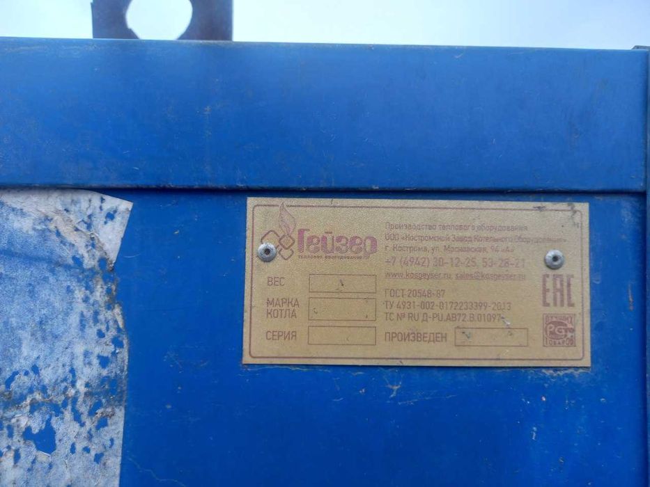 Универсальный котёл Российский