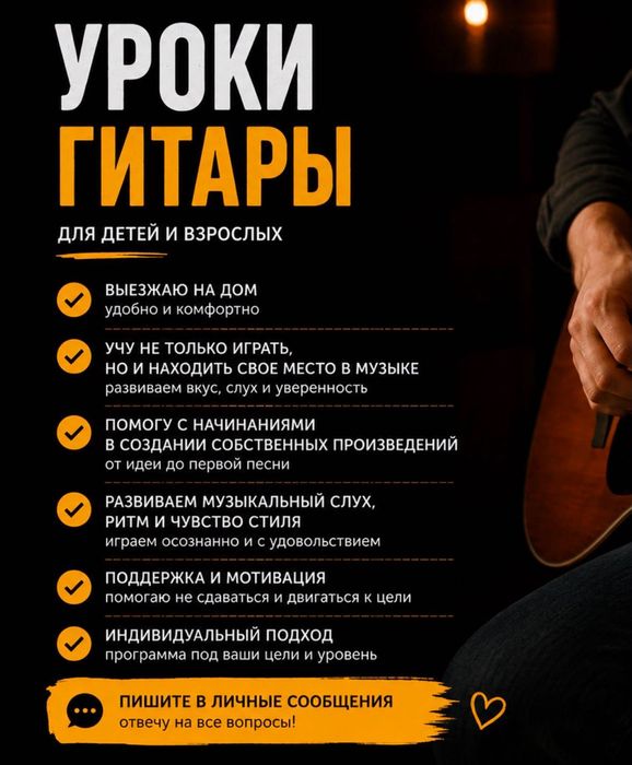 Уроки игры на гитаре