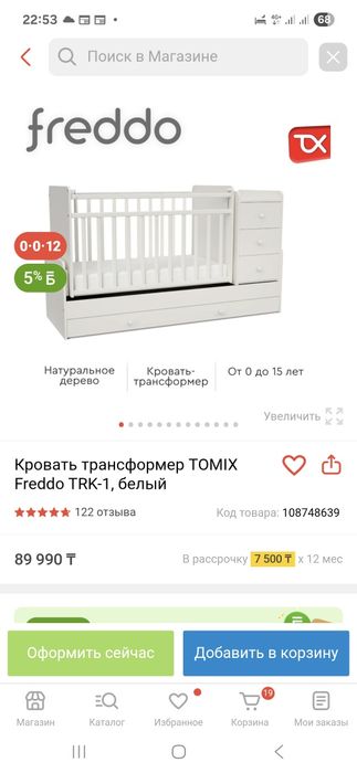 Детский кровать трансформер