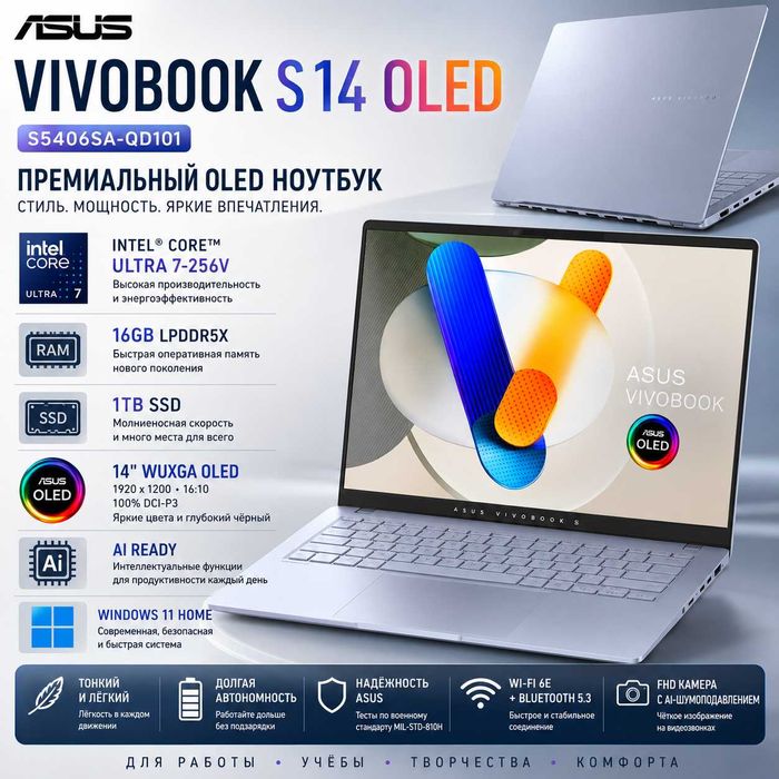 ASUS Vivobook S14 OLED / Ultra 7 / 16GB / 1TB / OLED / Гарантия 1 год