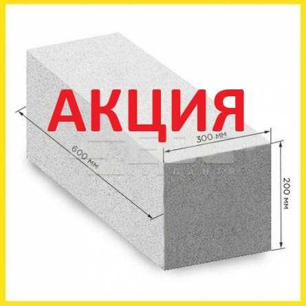 Автоклавный Газоблок Доставка