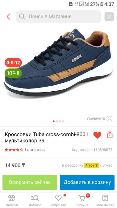 Кроссовки мужские