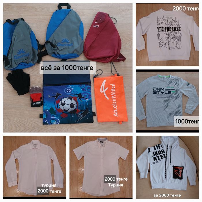 Одежда на мальчика на 9-13лет.