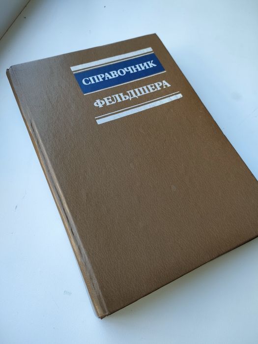 Медицинская литература