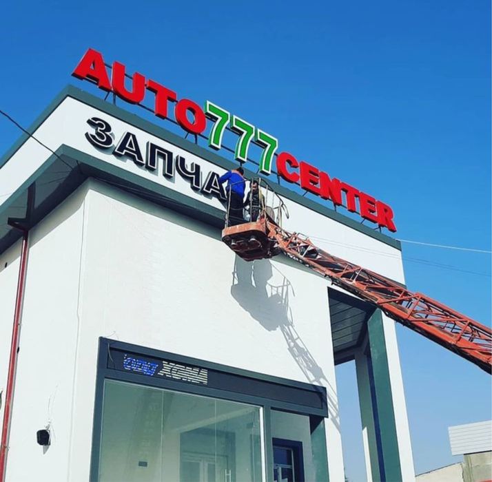 Наружная Реклама, Световые буквы