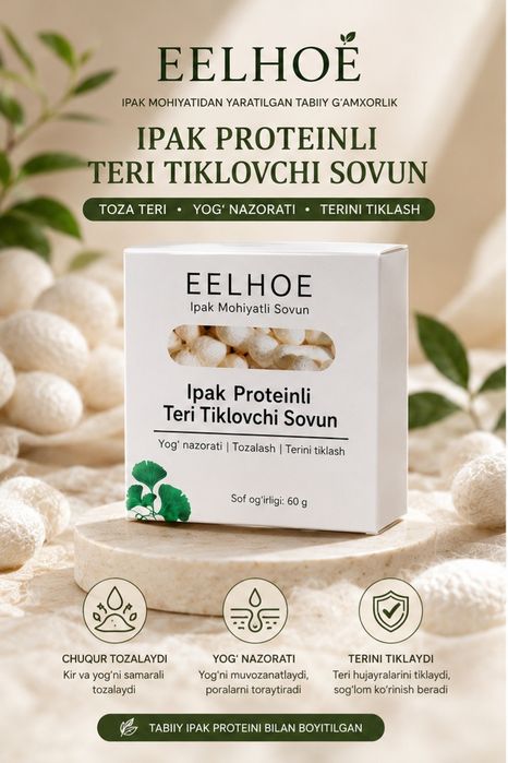 Мыло EELHOE с протеинами шелка