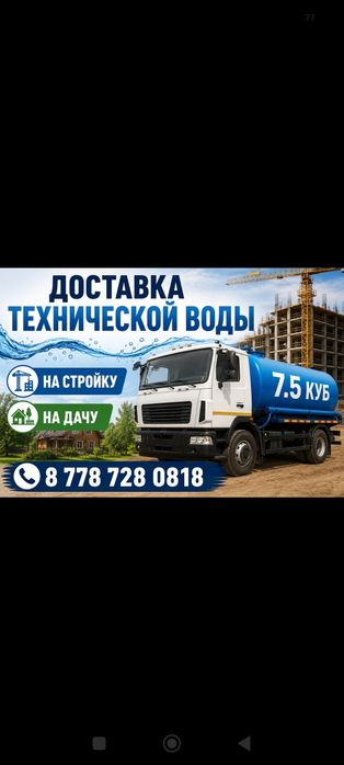 Водовоз,Доставка воды