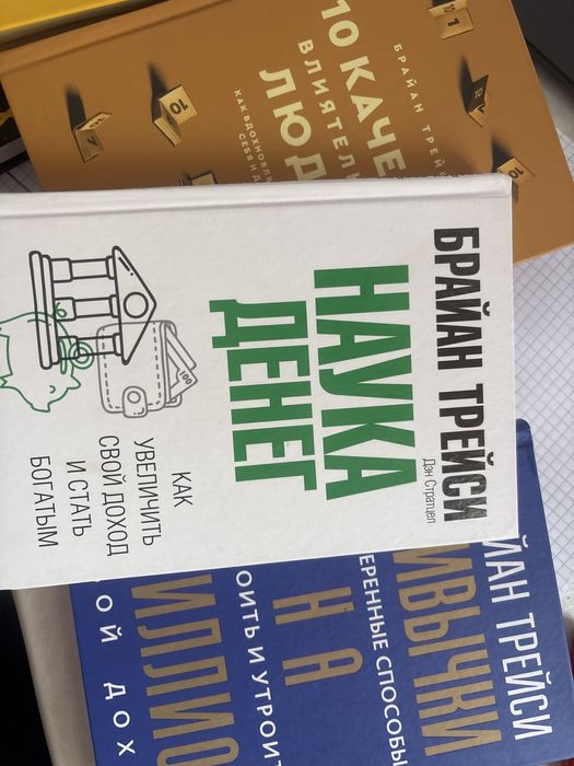 Книги от Брайн Трейси