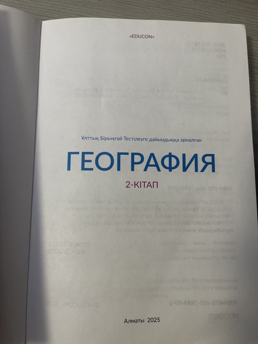 Книга educon 2 части