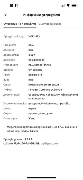 Мини пола с плохи