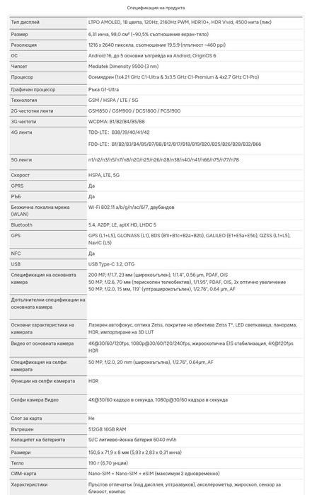 Глобален Vivo X300 Dual sim 5G, с e-sim, Android auto 6040mАh батерия