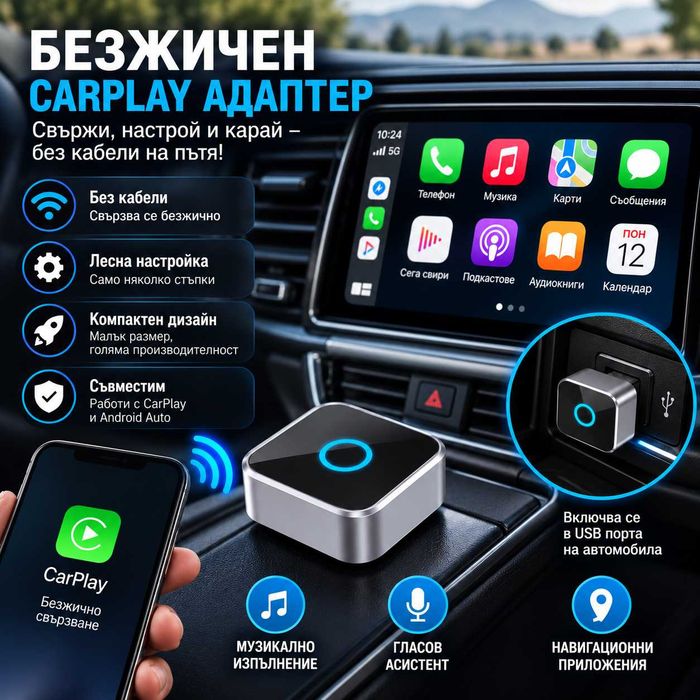 Безжичен адаптер за Apple CarPlay и Android Auto | 2в1 | USB-A/USB-C