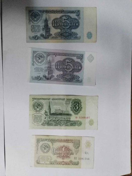 денежные купюры времен СССР