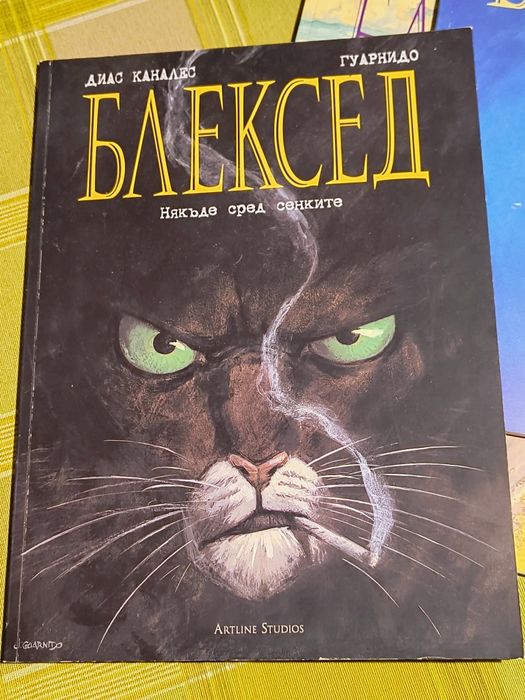 Продавам комикси Блексед