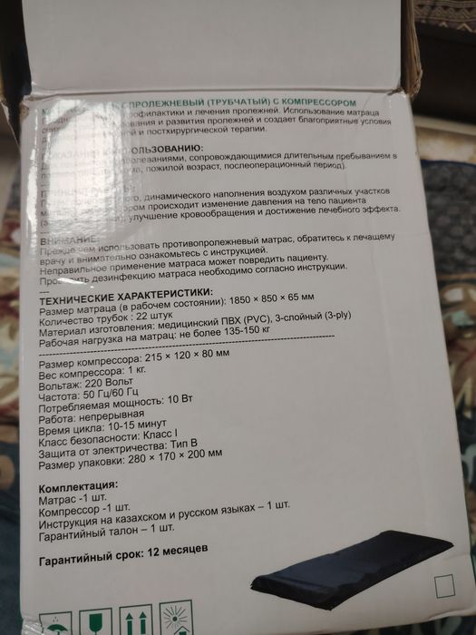 Матрас противопролежневый
