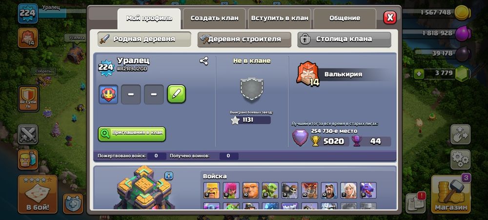 Аккаунт Clash of Clans