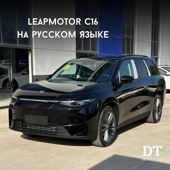 LEAPMOTOR C16 200KM 2 позиция + доп опции 2026