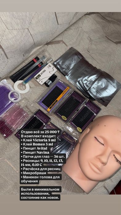 Для наращивание ресниц