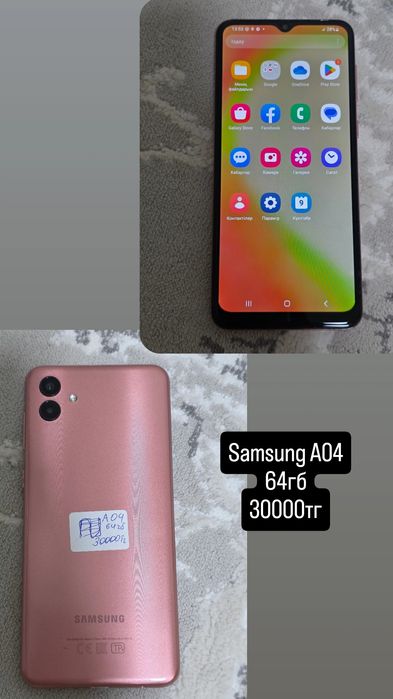 Самсунг А04 64гб