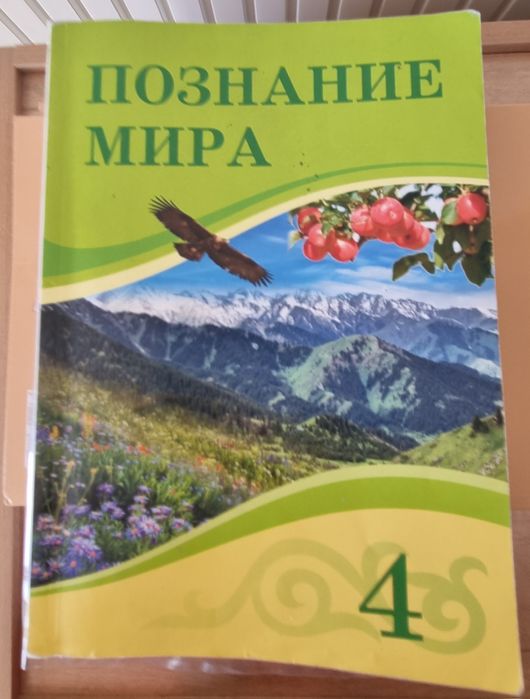 Учебники за 4класс(рус..