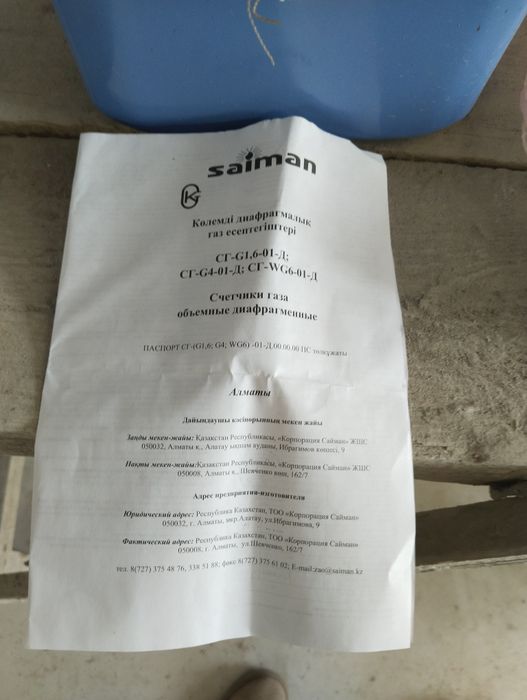 Газовый счётчик G4