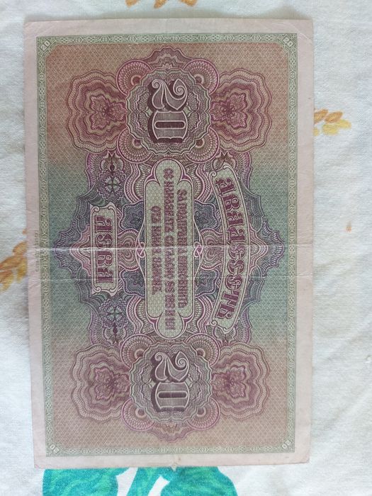 20лв. 1917г. Добре запазени