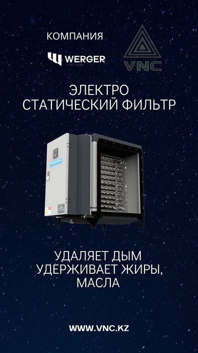 Электростатический фильтр