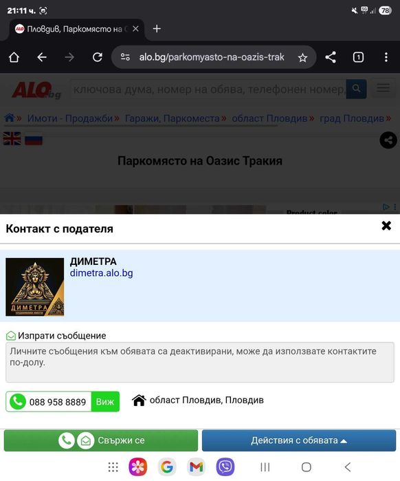 Продава се Двустаен апартамент в Пловдив, Тракия - 59 кв.м за 1115 €/кв.м - Снимка #18