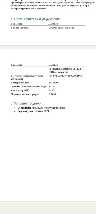 гомогенизатор .Оборудование для производства крема