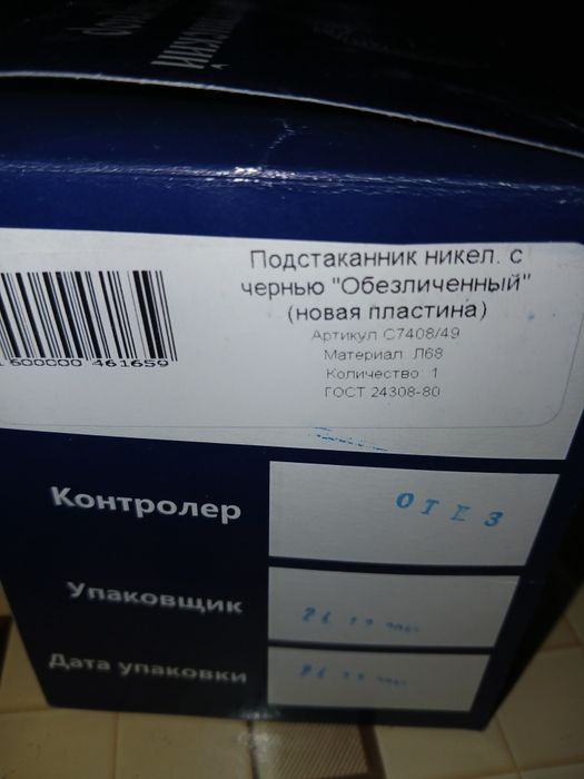 Продам подстаканник