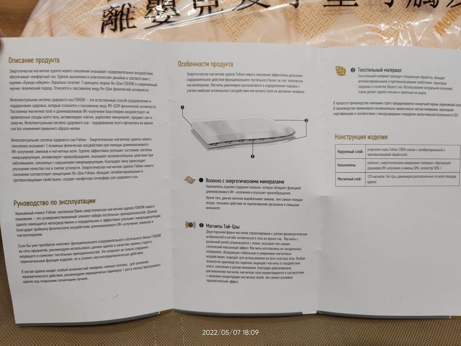 Энергетическое магнитное одеяло Fohow