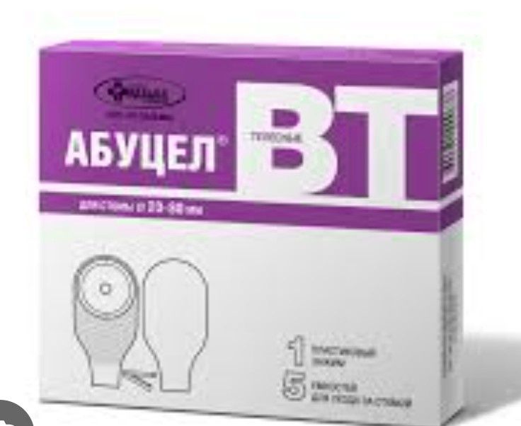 Калоприемники Абуцел (Новые) / Паста Абуцел в Атыра