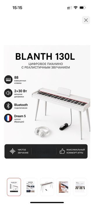 Цифровое пианино BLANTH 130L