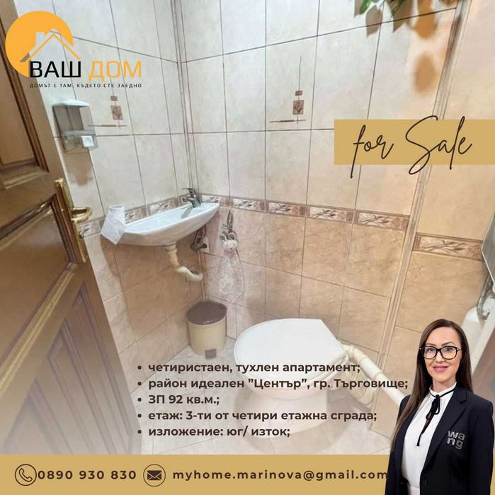 Продава се Четиристаен апартамент в Търговище, Център - 92 кв.м за 1303 €/кв.м - Снимка #9