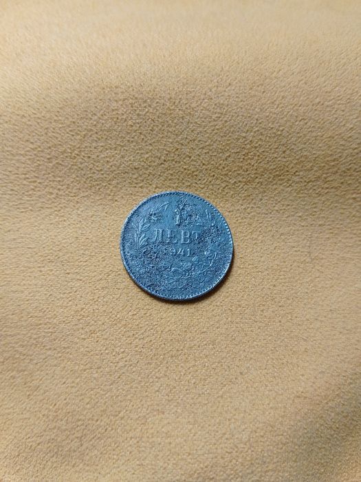 Стара  Българска  монета  1 лев 1941г.-Желязна