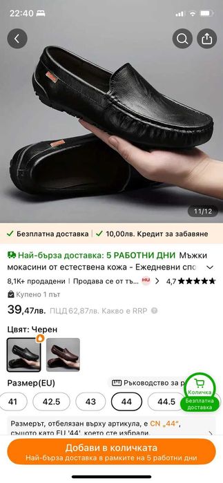 Мъжки мокасини, размер 43