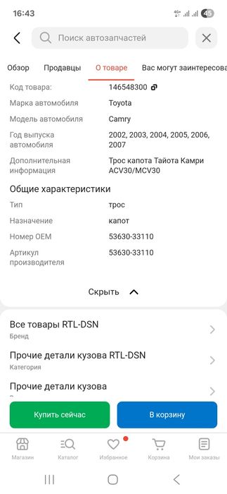 Продам трос капота