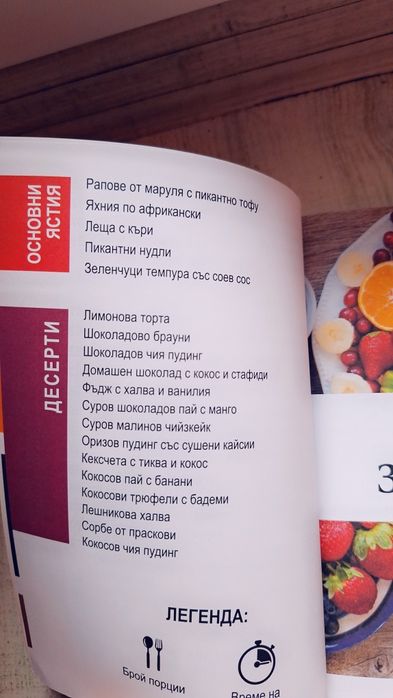 Веган вкусни рецепти