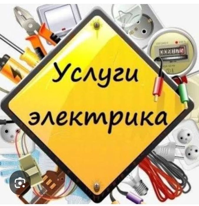 Услуги электро монтаж