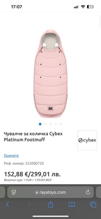 Зимен чувал Cybex  Platinum Footmuff