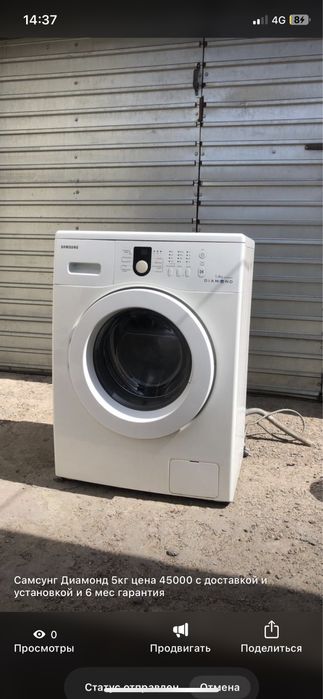 Стиральная машина