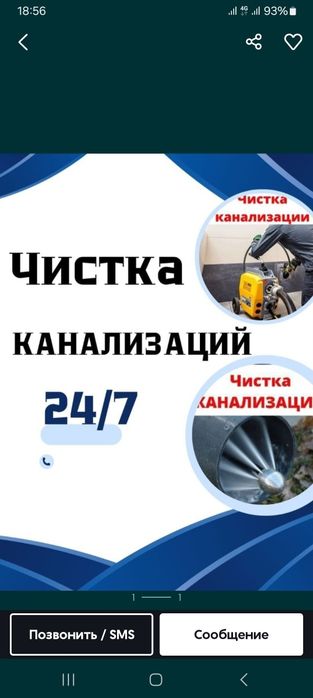 Чистка Канализации 100