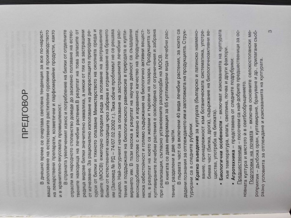 Култивирани билки