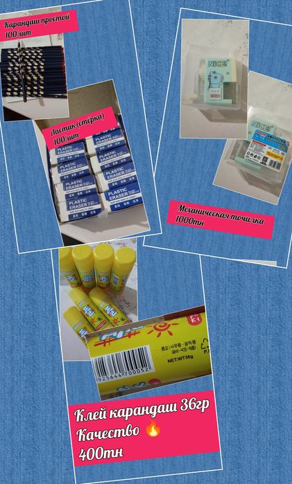 Школьные  товары