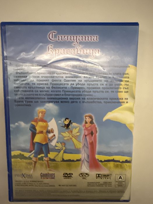 Спящата красавица