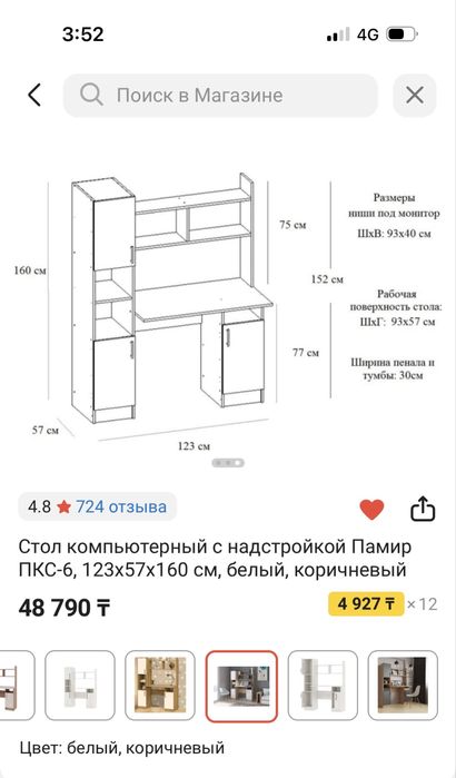 Стол письменный/ компьютерный