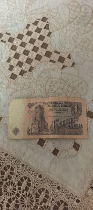 Банкнота 1 лев 1974 година